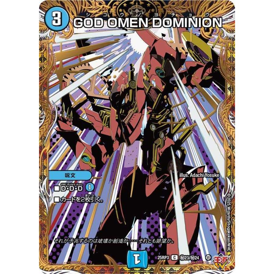 タカラトミー（TAKARA TOMY） GOD OMEN DOMINION(シークレットレア) C