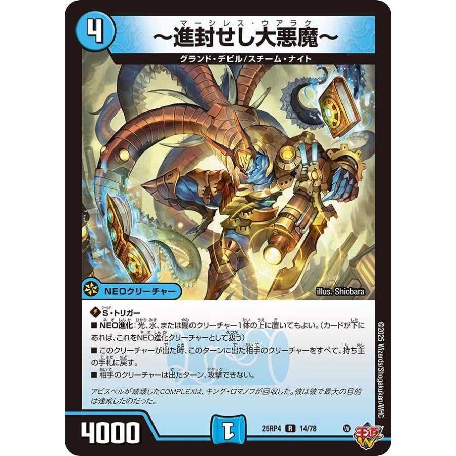 タカラトミー（TAKARA TOMY） 〜進封せし大悪魔〜 R DM25RP4 14/78