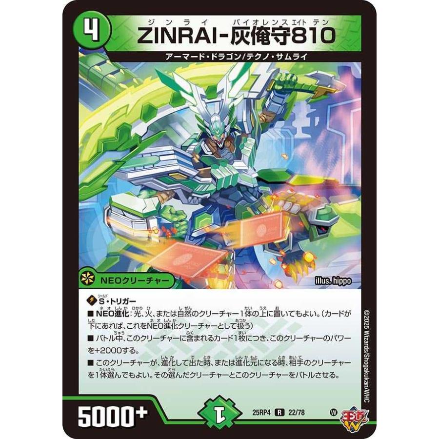タカラトミー（TAKARA TOMY） ZINRAI-灰俺守810 R DM25RP4 22/78