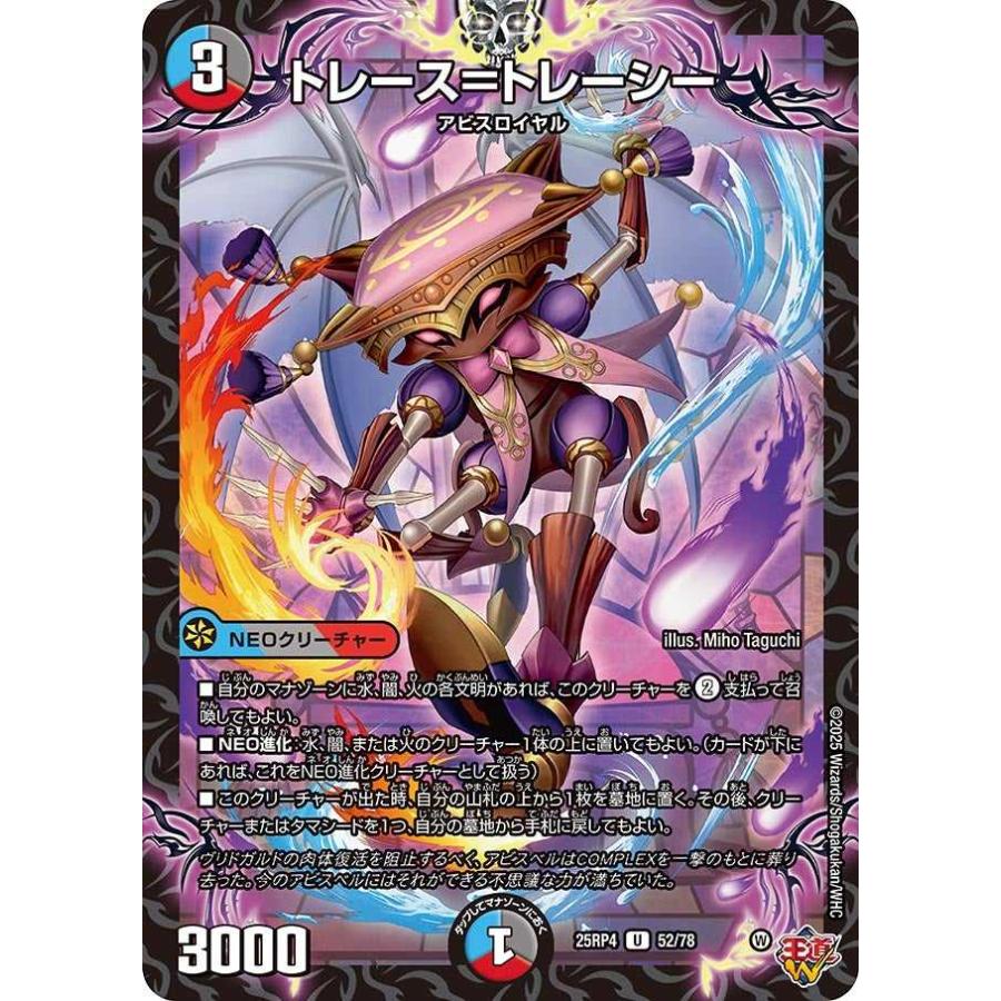 タカラトミー（TAKARA TOMY） トレース＝トレーシー U DM25RP4 52/78