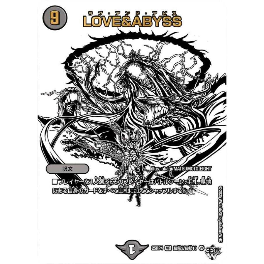 デュエマ　ジャシン　シークレット　セット　3 タカラトミー（TAKARA TOMY） LOVE＆ABYSS(ジャシン純白シークレット