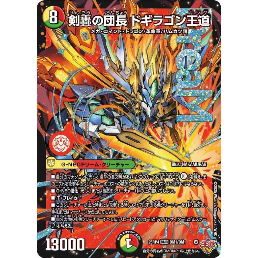 剣轟の団長 ドギラゴン王道 ドギラゴンキング 3枚セット デュエルマスターズ 3枚セット 剣轟の団長ドギラゴン王道 他 - メルカリ