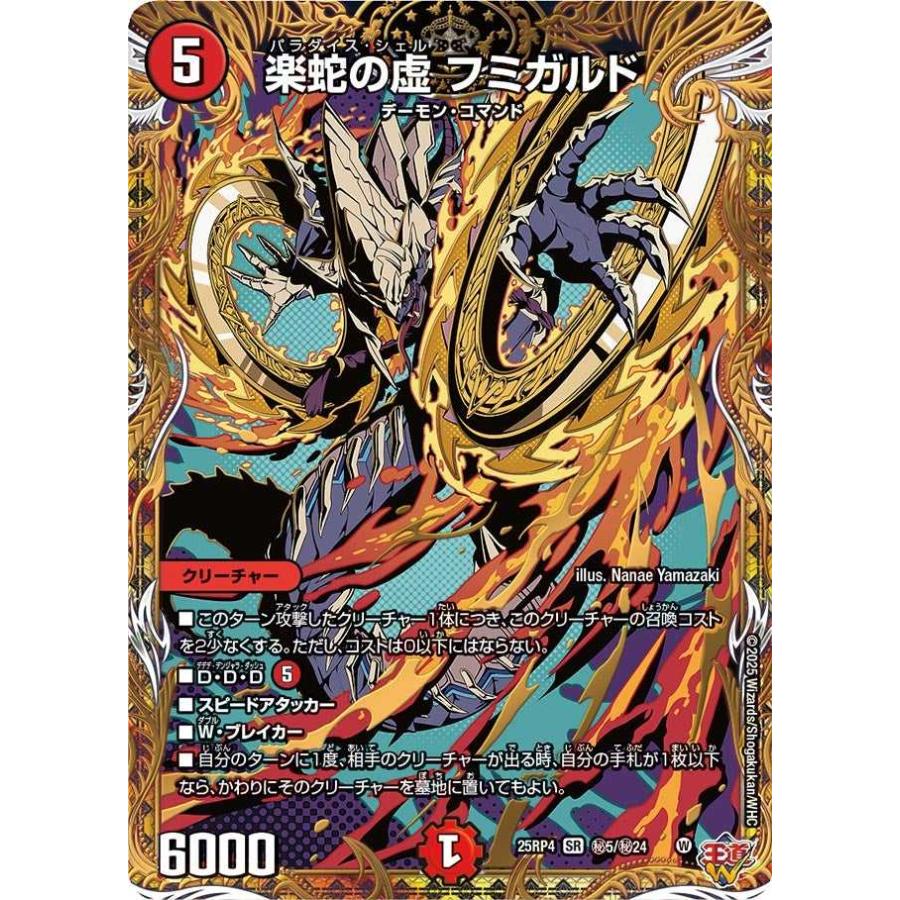 D&R シークレットアイテム タカラトミー（TAKARA TOMY） 楽蛇の虚 フミガルド(シークレットレア