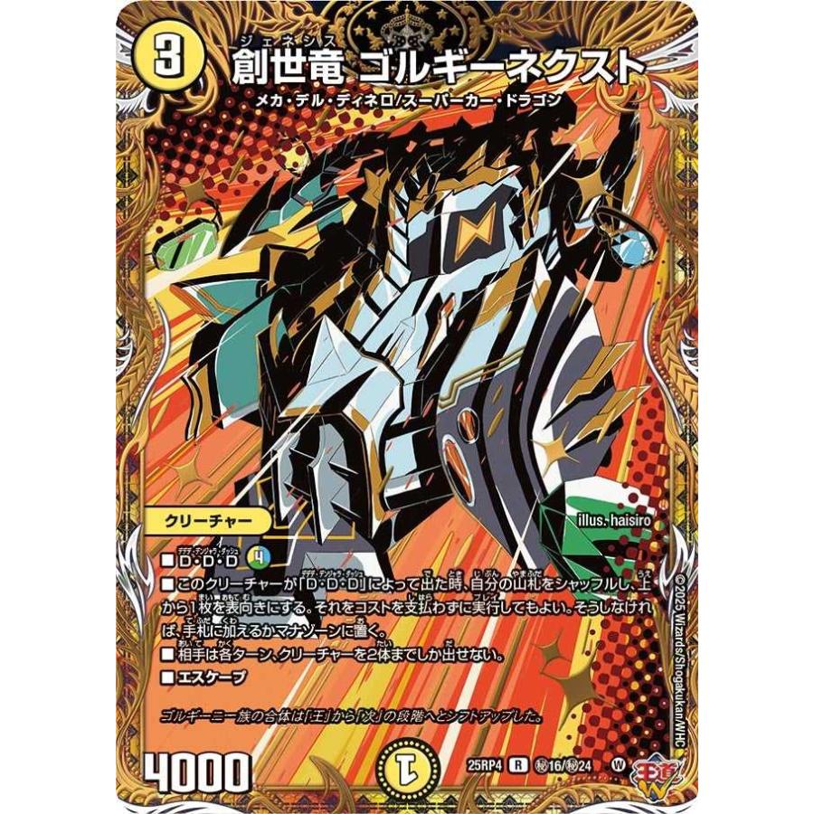 タカラトミー（TAKARA TOMY） 創世竜 ゴルギーネクスト(シークレット