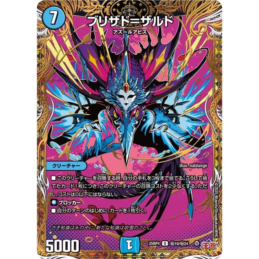 タカラトミー（TAKARA TOMY） ブリザド＝ザルド(シークレットレア) U