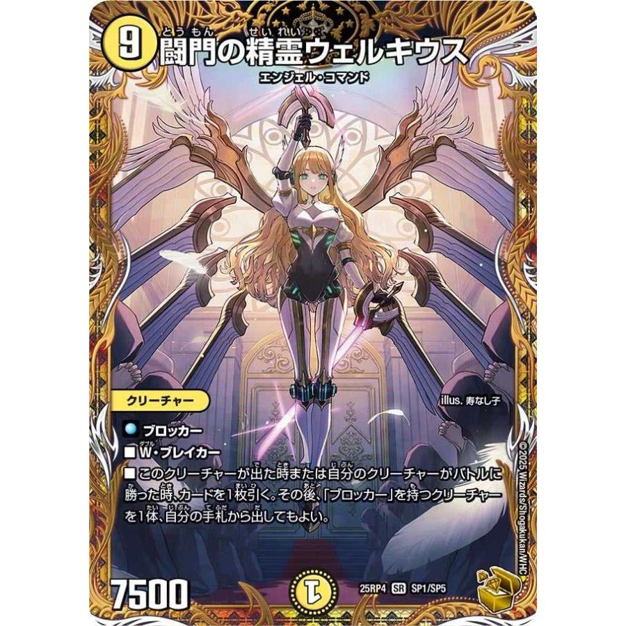 デュエルマスターズ　闘門の精霊ウェルキウス　金トレジャー　SR 25RP4 タカラトミー（TAKARA TOMY） 闘門の精霊ウェルキウス(金トレジャー