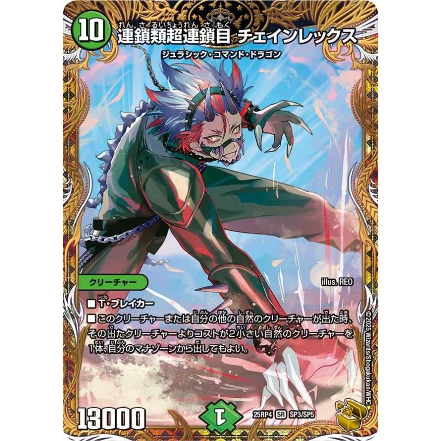 タカラトミー（TAKARA TOMY） 連鎖類超連鎖目 チェインレックス(金