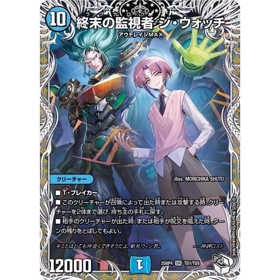 タカラトミー（TAKARA TOMY） 終末の監視者 ジ・ウォッチ(キャラ