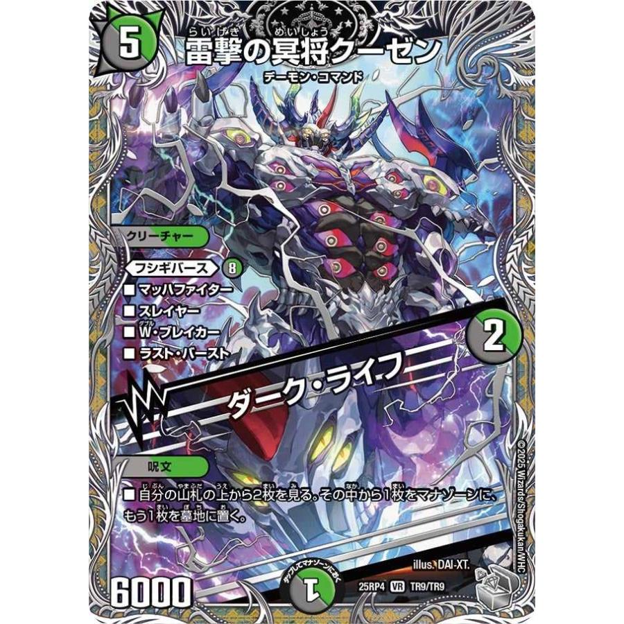 タカラトミー（TAKARA TOMY） 雷撃の冥将クーゼン / ダーク・ライフ(銀