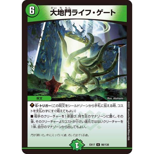 最大 オフ 大地門ライフ ゲート U Dmex17 98 138 デュエルマスターズ Www Zigamacss
