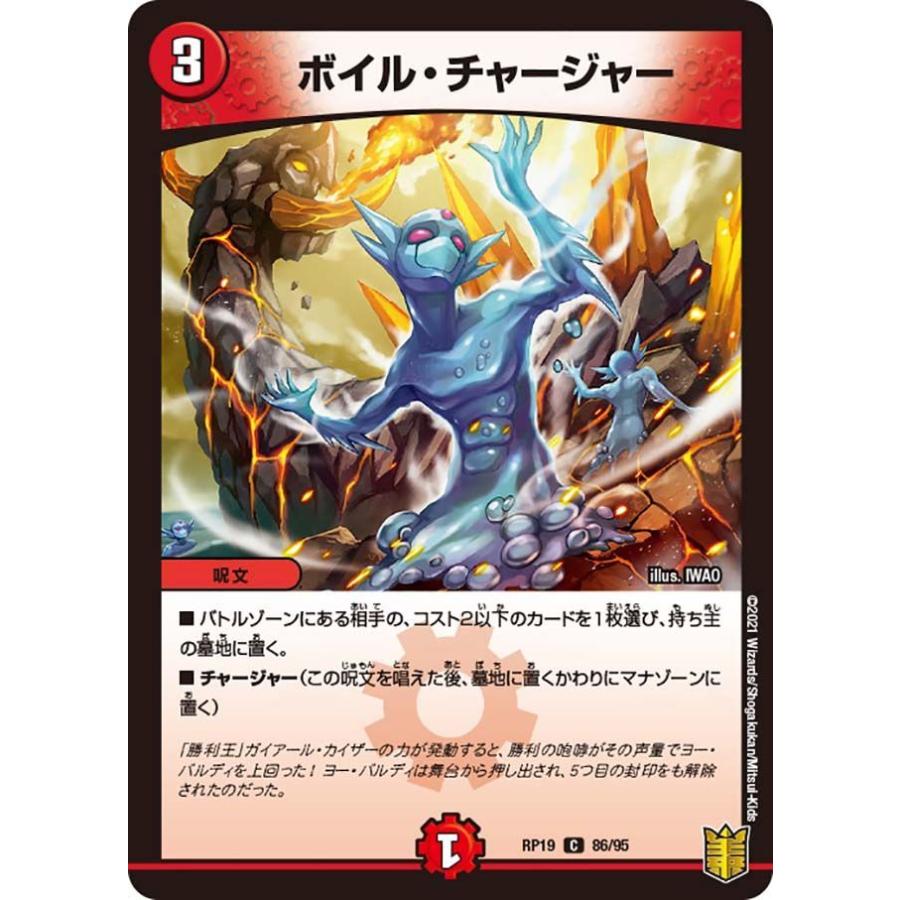 ボイル チャージャー C Dmrp19 86 95 デュエルマスターズ Dmrp19 086 トレカタウンyahoo 店 通販 Yahoo ショッピング