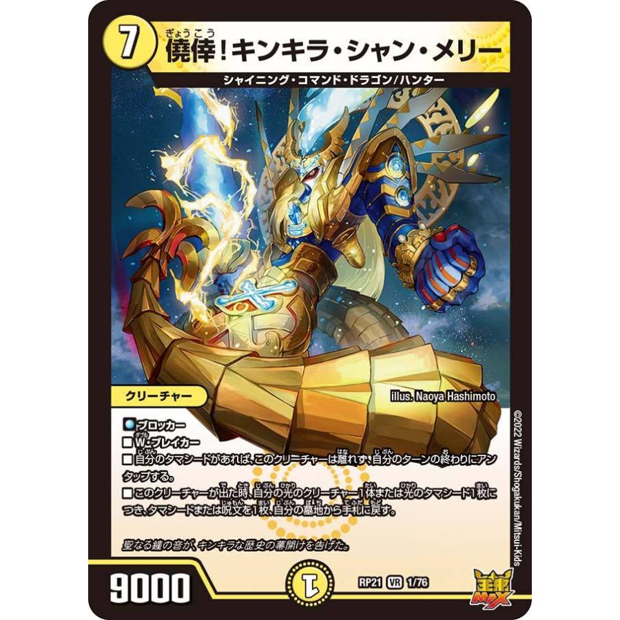僥倖 キンキラ シャン メリー Vr Dmrp21 1 76 デュエルマスターズ Dmrp21 001 トレカタウンyahoo 店 通販 Yahoo ショッピング