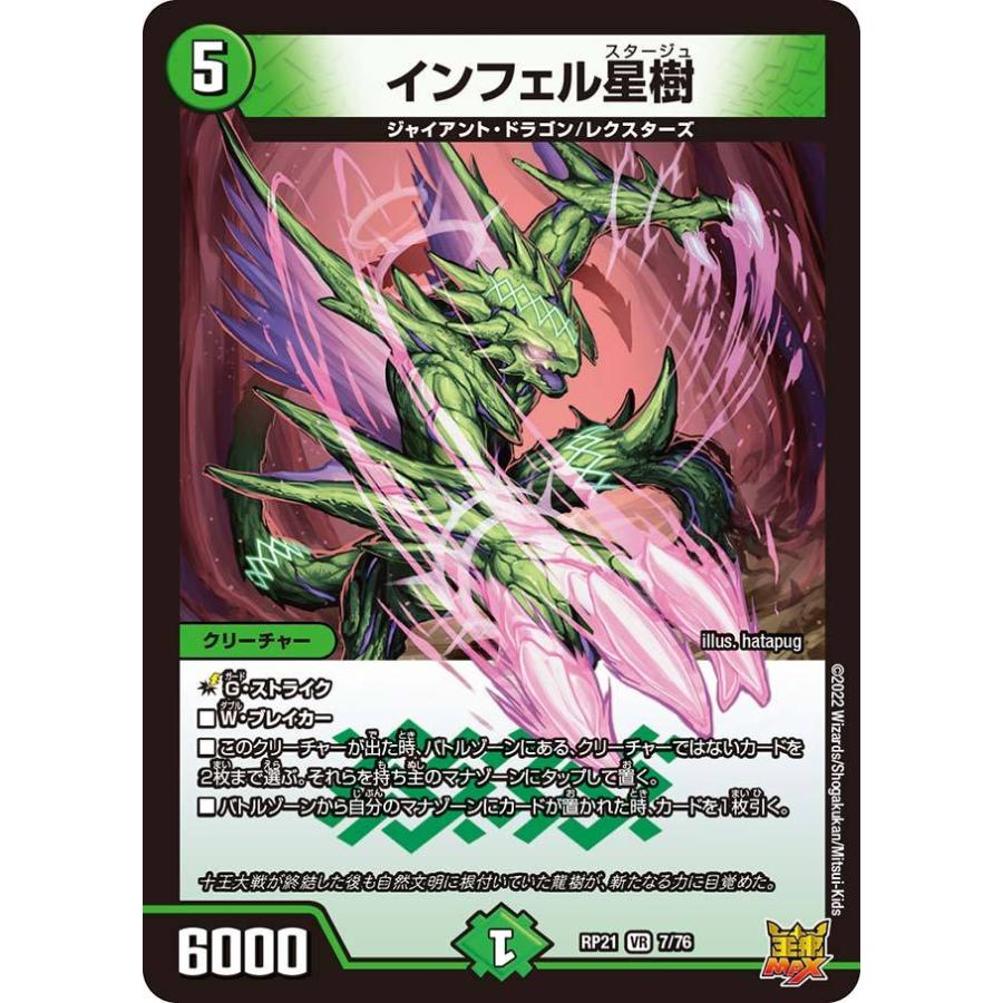 インフェル星樹 VR DMRP21 7/76 デュエルマスターズ :dmrp21-007:トレカタウンYahoo!店 - 通販 - Yahoo!ショッピング インフェル星樹 VR DMRP21 7/76 デュエルマスターズ :dmrp21-007:トレカタウンYahoo!店 - 通販 - Yahoo!ショッピング