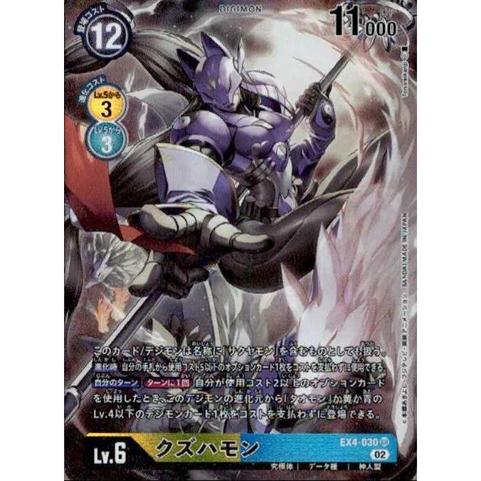 デジモン カードゲーム クズハモン 4枚 デジモンカード EX4-030 クズハモン パラレル