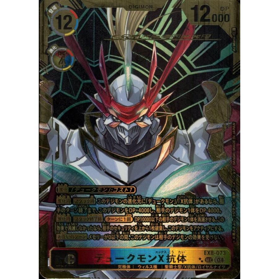 デュークモンX抗体希少パラレル デュークモンX抗体希少パラレル