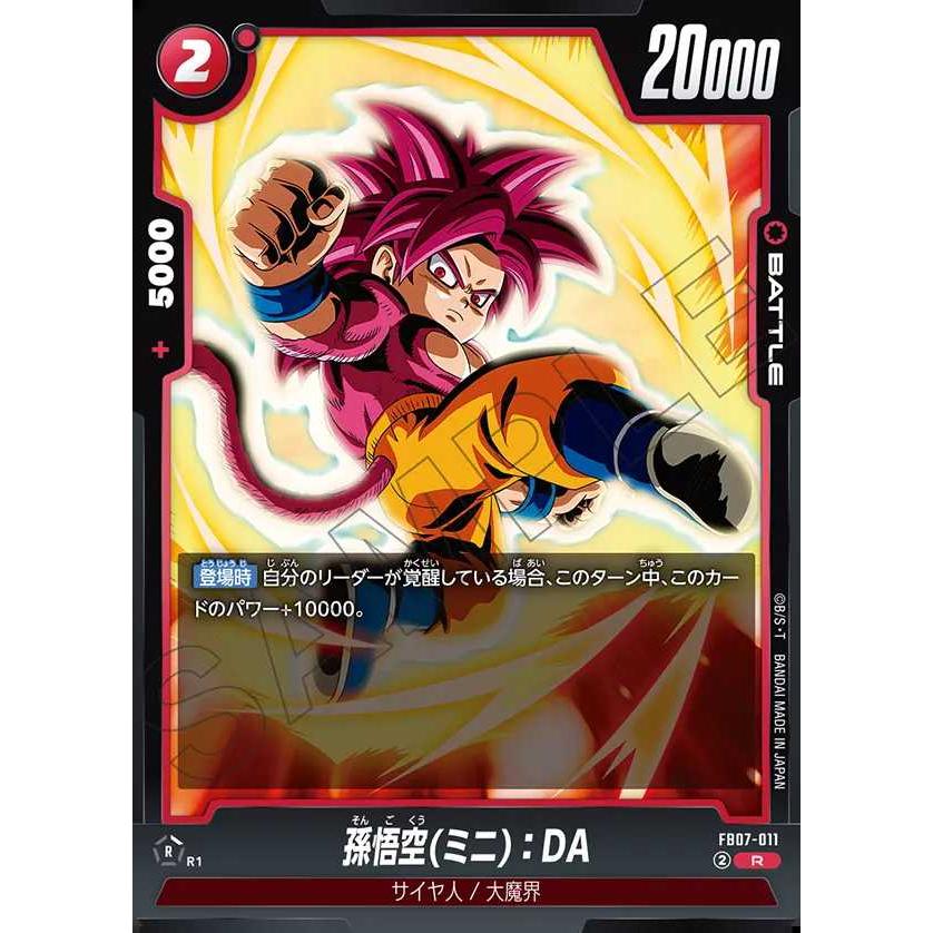 デジモン 孫悟空(ミニ)：DA R FB07-011 フュージョンワールド : トレカ