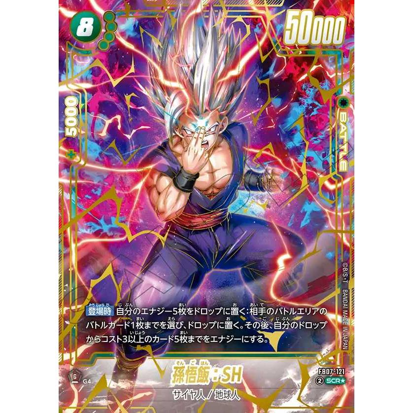 デジモン 孫悟飯：SH(パラレル) SCR FB07-121 フュージョンワールド