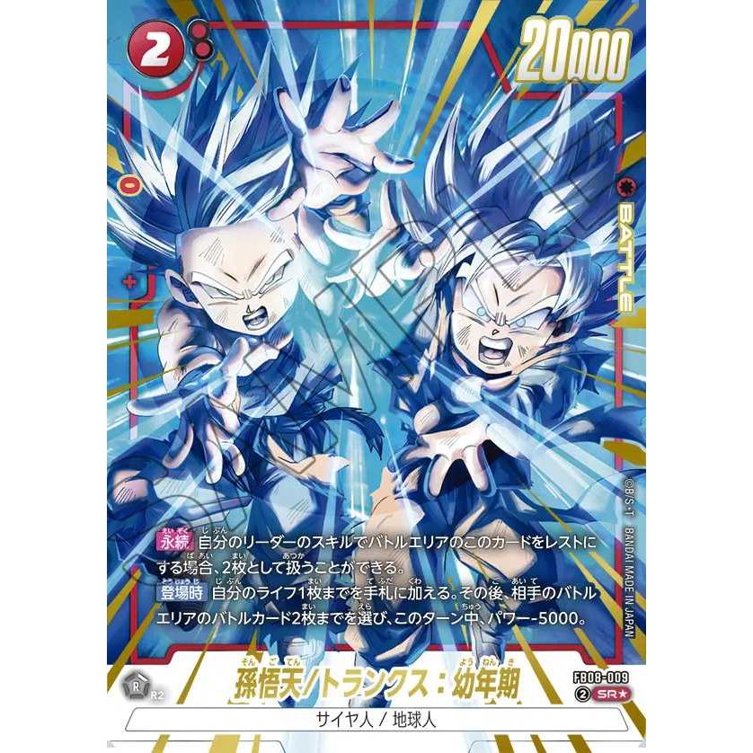 孫悟天 トランクス パラレル 3枚 デジモン 孫悟天/トランクス：幼年期(パラレル) SR FB08-009