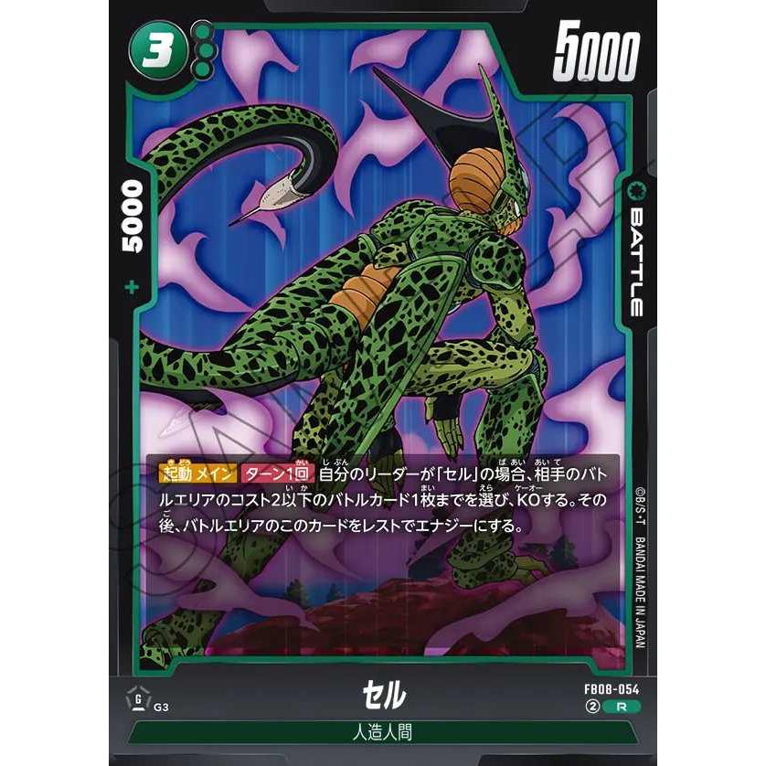 デジモン セル R FB08-054 フュージョンワールド : トレカタウン