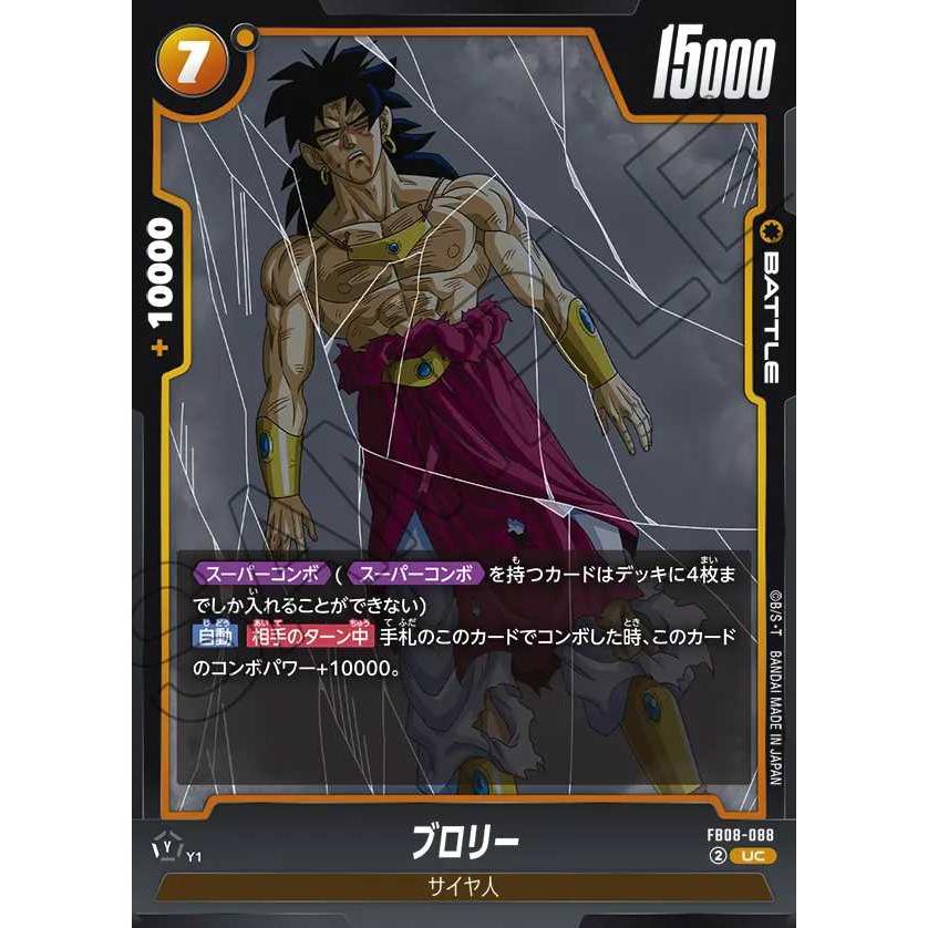 フュージョンワールド ブロリー スーパーコンボ パラレル FB08-088