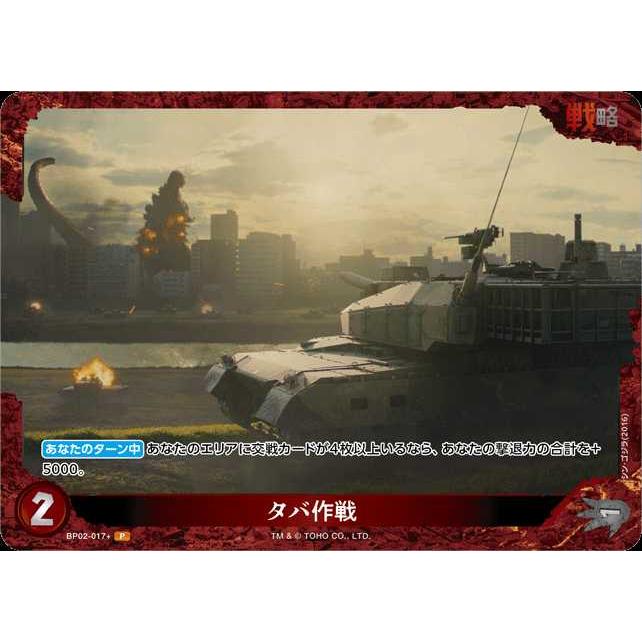 PSA10】ゴジラ(2016) 第4形態SSSP BP02-007++ ゴジラ TCG ゴジラ