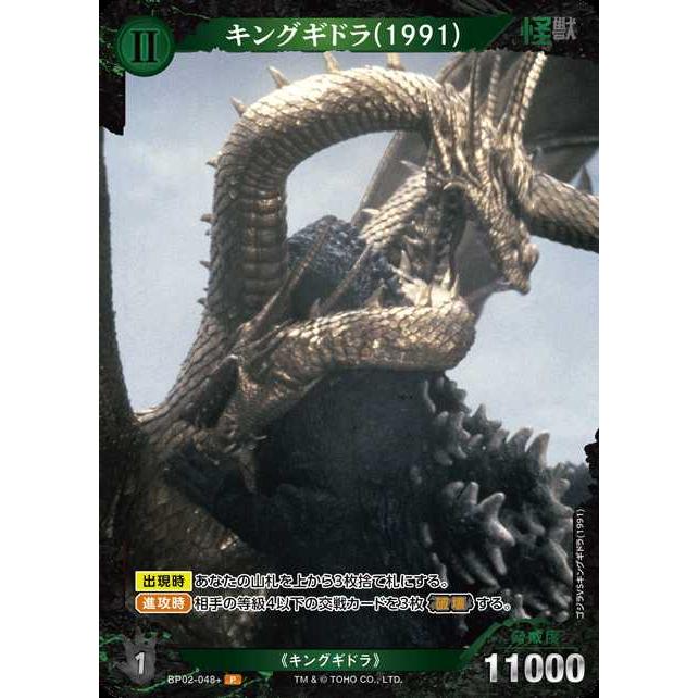 タカラトミー（TAKARA TOMY） キングギドラ(1991)(パラレル) P BP02