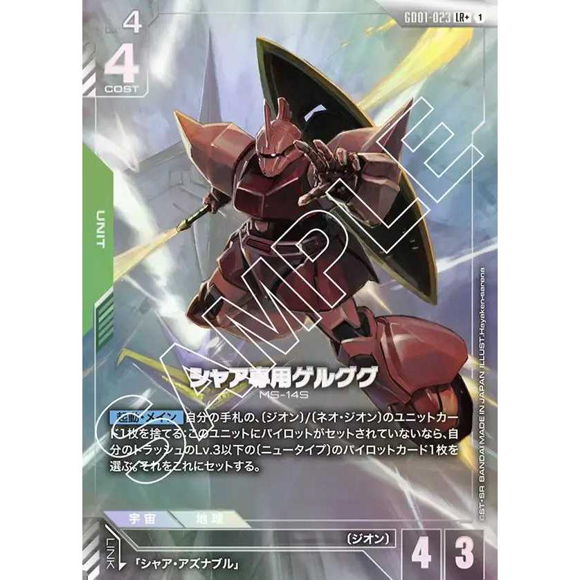 ガンダムカードゲーム シャア ベータ版パラレル 【公式通販】