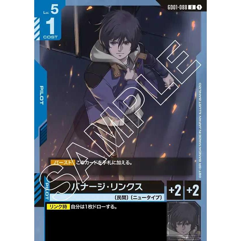 デジモン バナージ・リンクス U GD01-088 ガンダムカードゲーム