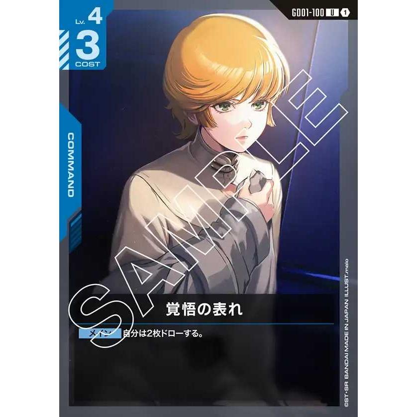 ガンダムカードゲーム　覚悟の表れ　青GD001-100　パラレル パラレル】覚悟の表れ「U+」(青)[GD01-100] | 【GD01】Newtype Rising