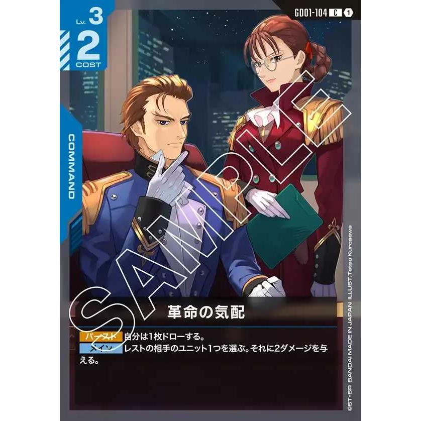デジモン 革命の気配 C GD01-104 ガンダムカードゲーム : トレカタウン