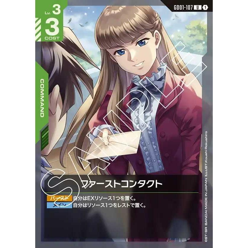 デジモン ファーストコンタクト U GD01-107 ガンダムカードゲーム