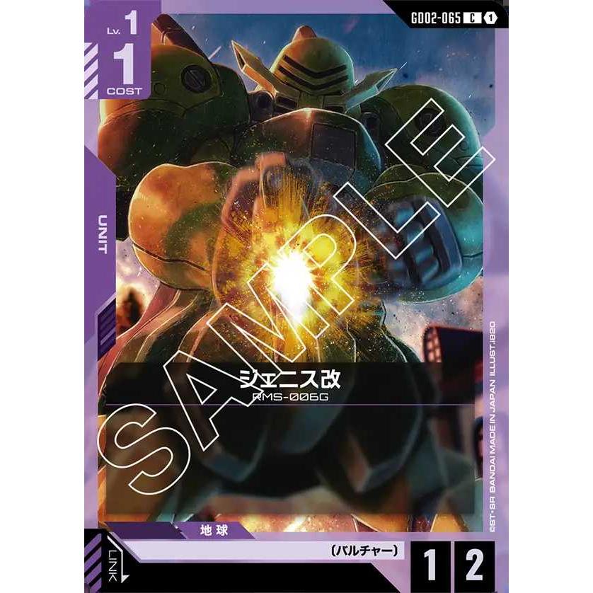 デジモン ジェニス改 C GD02-065 ガンダムカードゲーム : トレカタウン