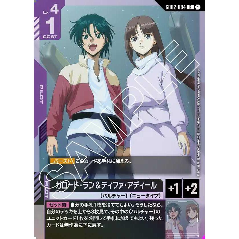 デジモン ガロード・ラン＆ティファ・アディール R GD02-094 ガンダム
