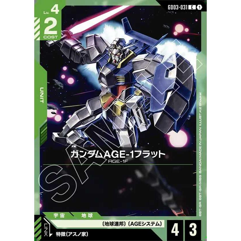 デジモン ガンダムAGE-1フラット C GD03-031 ガンダムカードゲーム