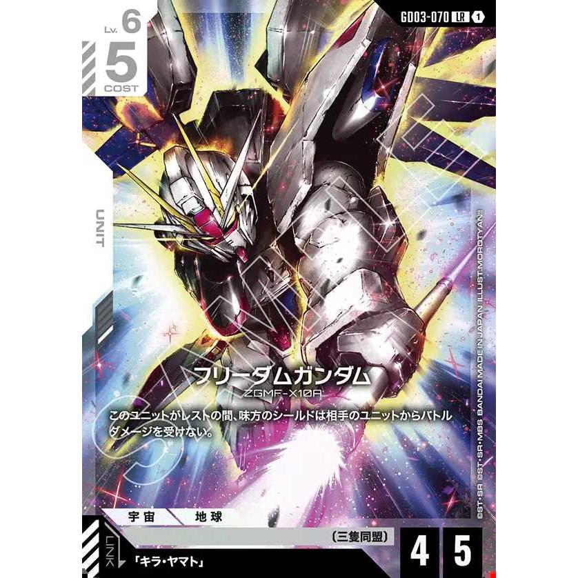BANDAI（バンダイ） フリーダムガンダム LR GD03-070 ガンダムカード