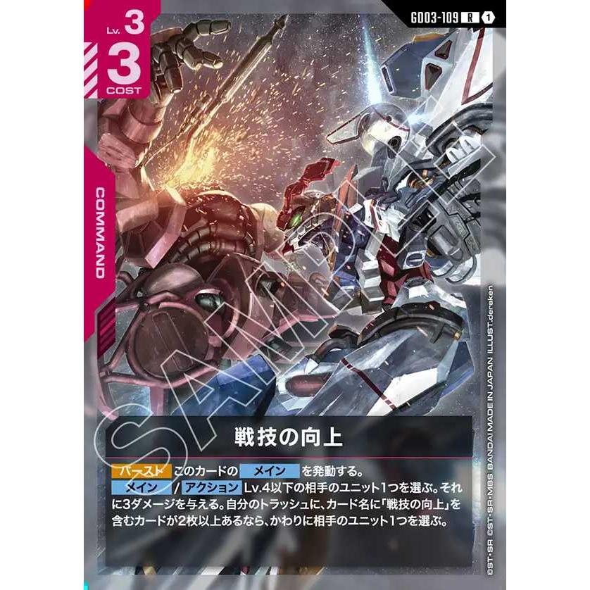 BANDAI（バンダイ） 戦技の向上 R GD03-109 ガンダムカードゲーム
