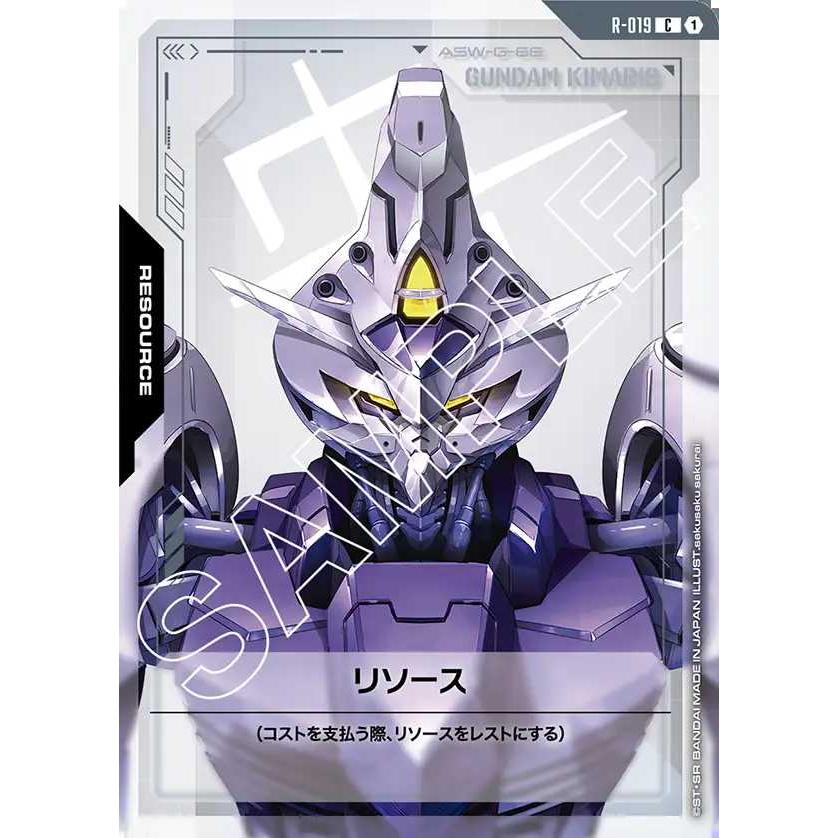 ガンダムカードゲーム　リソースセット ガンダムカードゲーム ガンダムX リソース 8枚セット｜Yahoo!フリマ