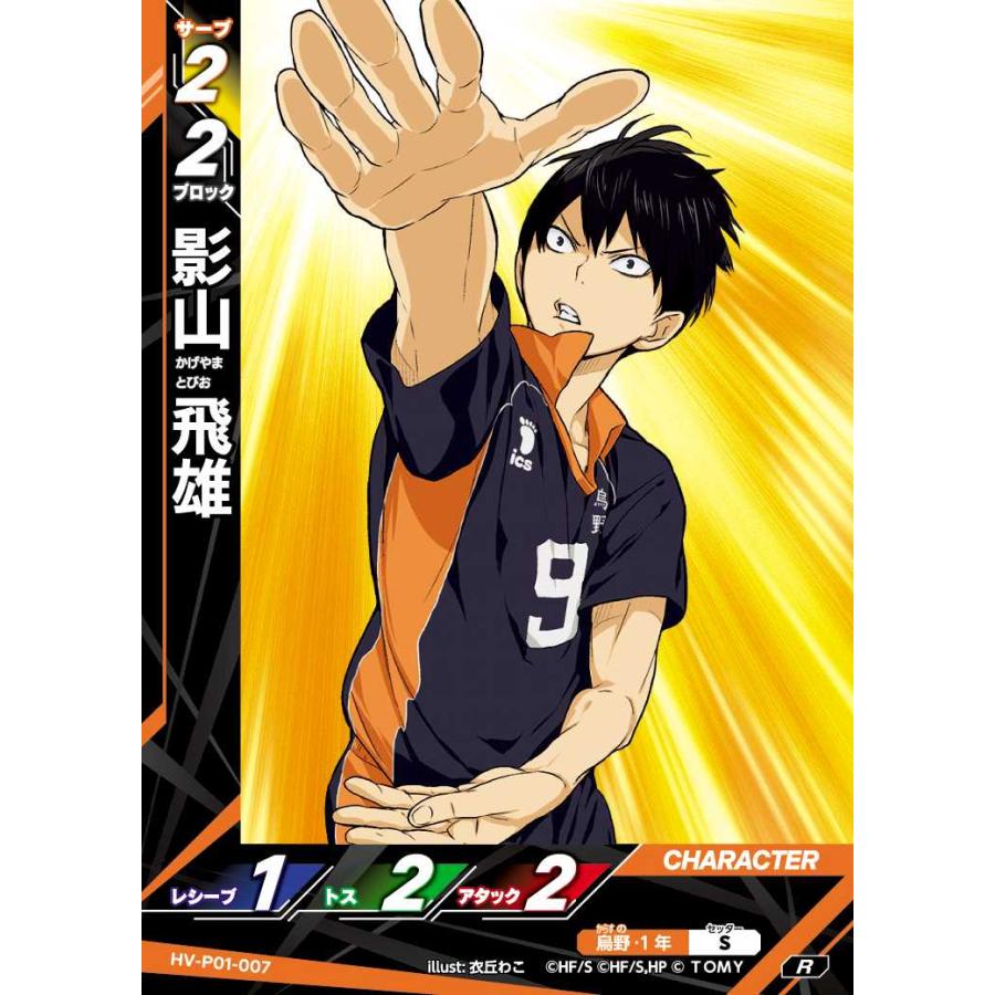 タカラトミー（TAKARA TOMY） 影山 飛雄 R HV-P01-008 ハイキューバ