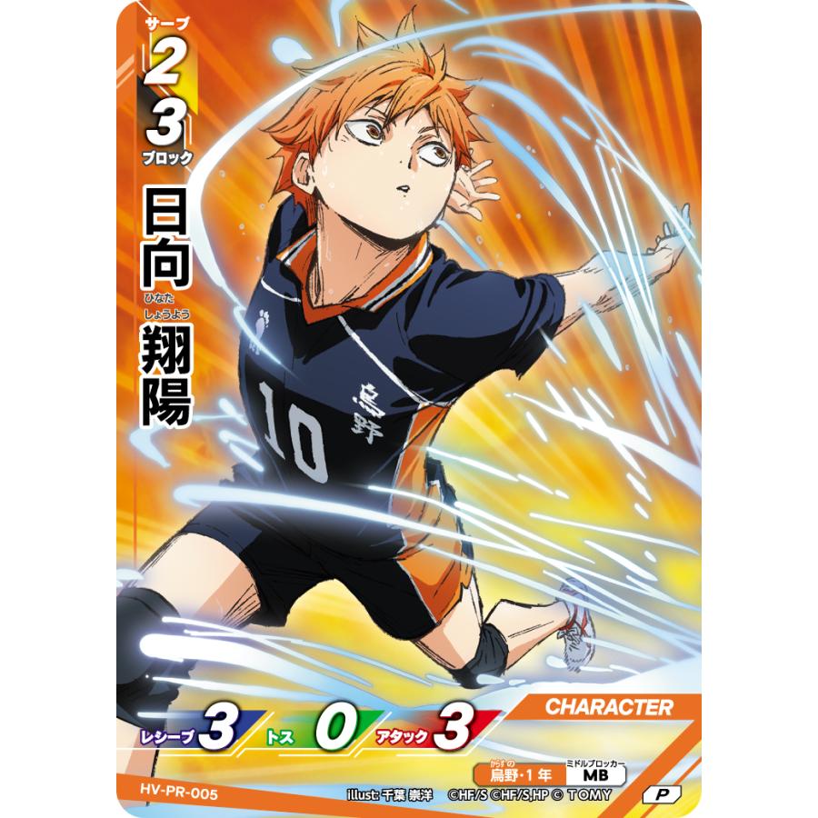 タカラトミー（TAKARA TOMY） 日向 翔陽(パラレル） P HV-PR-005 ハイ