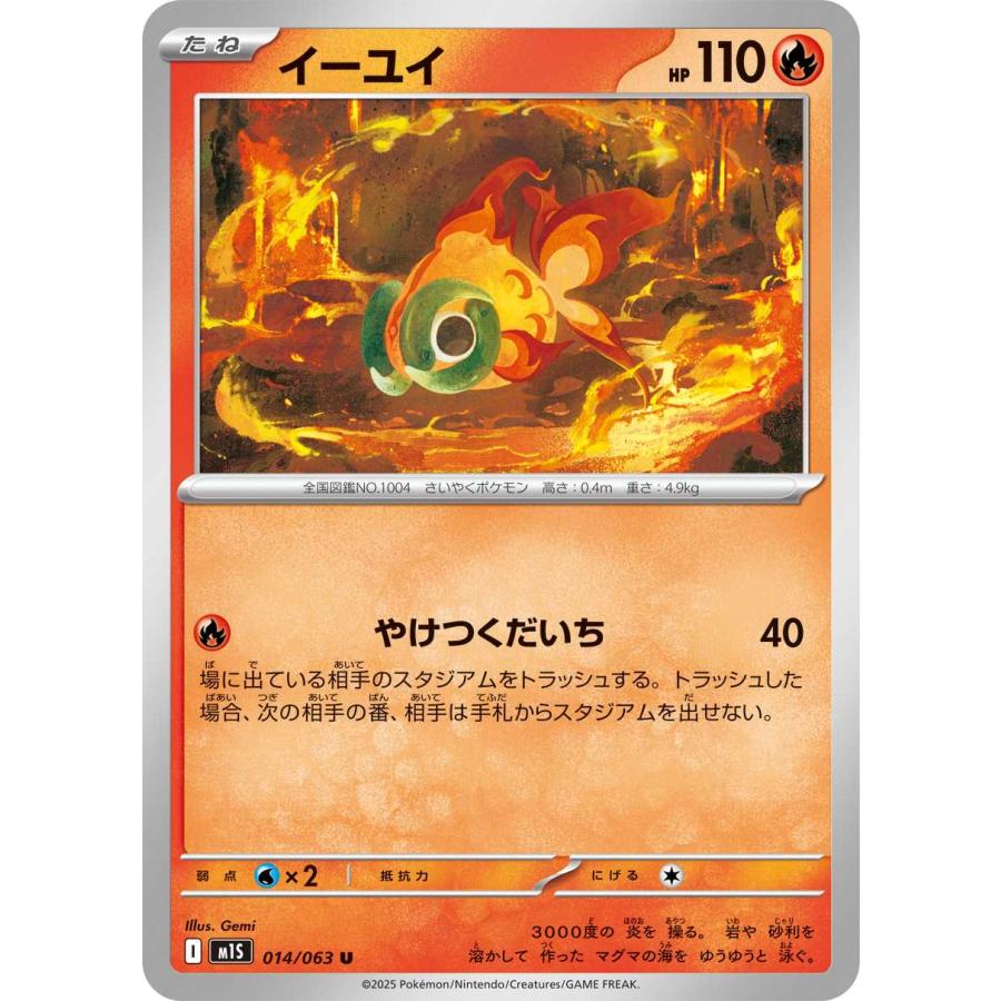 イーユイ(やけつくだいち) U M1S 014/063 ポケモンカードゲーム