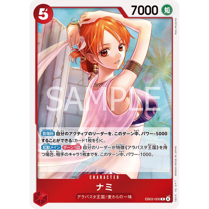 ナミ R EB03-006 ワンピースカードゲーム : トレカタウン - 通販