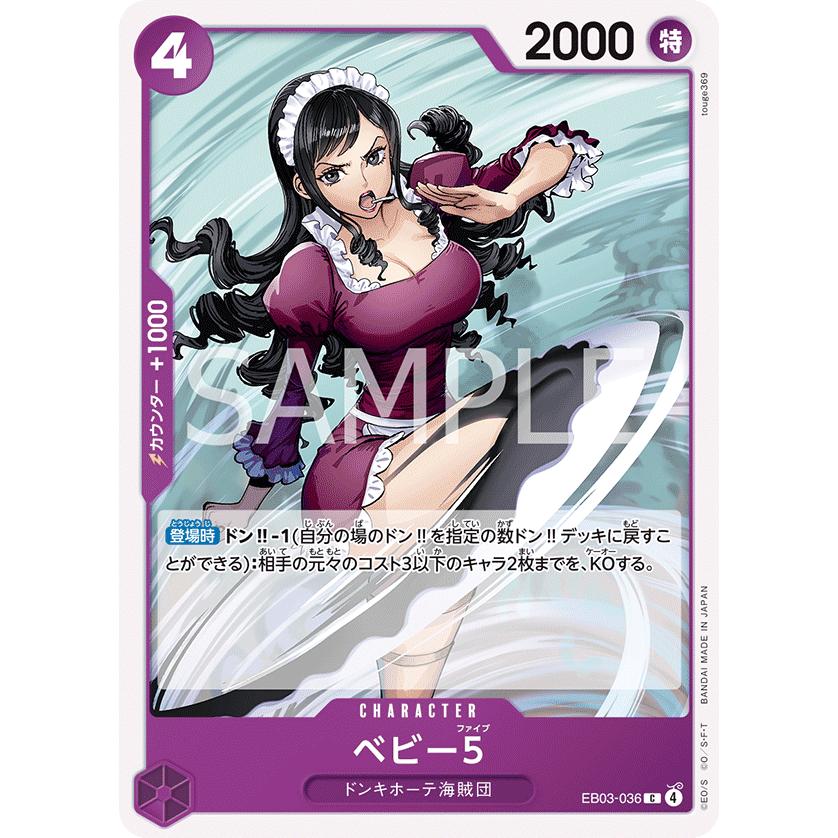 ベビー5 C EB03-036 ワンピースカードゲーム : トレカタウン - 通販