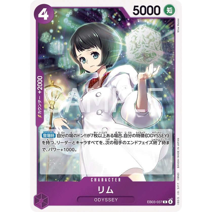 ARS 10+ OP09-037 リム リム(パラレル/illust:Hagane Tsurugi)【SR/P】{OP09-037} - カード