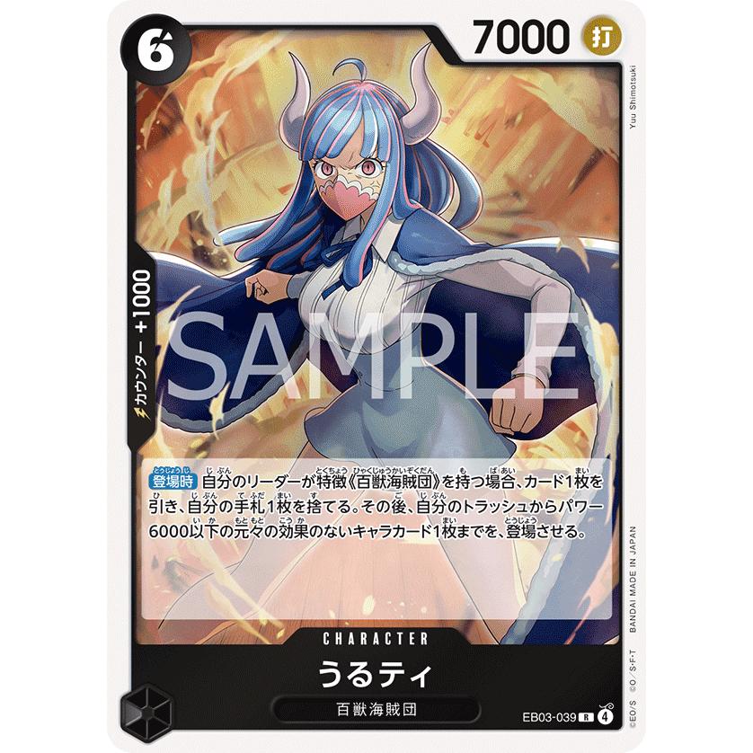 うるティ R EB03-039 ワンピースカードゲーム : トレカタウン - 通販