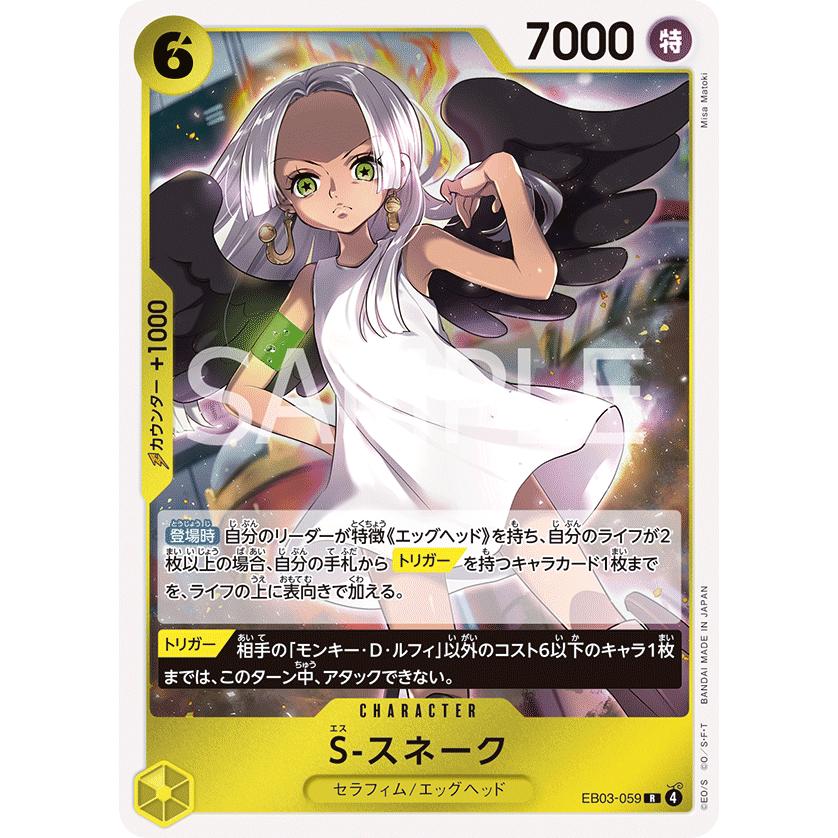 S-スネーク R EB03-059 ワンピースカードゲーム : トレカタウン - 通販