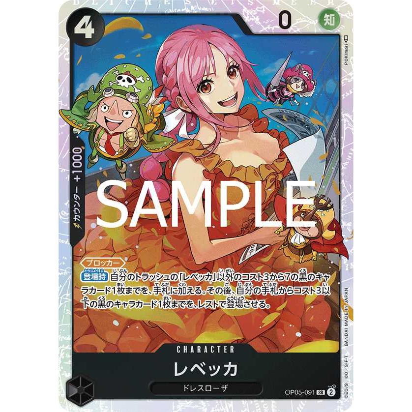 レベッカ SR OP05-091-R1 ワンピースカードゲーム : トレカタウン