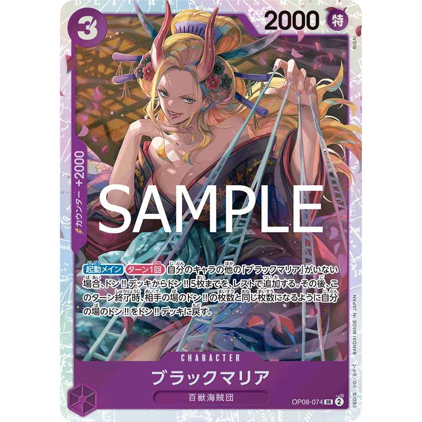 ブラックマリア SR OP08-074-R1 ワンピースカードゲーム : トレカ