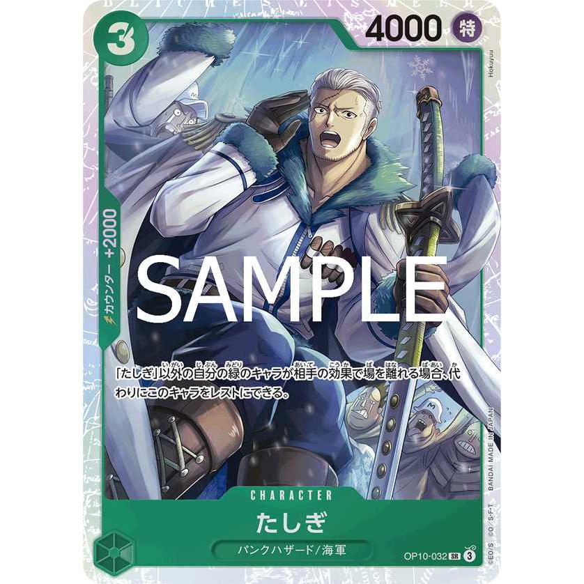 たしぎ SR OP10-032-R1 ワンピースカードゲーム : トレカタウン - 通販