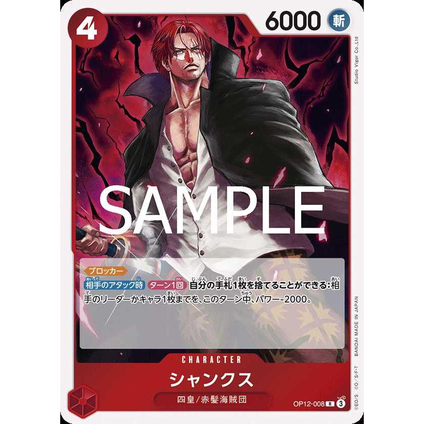 シャンクス R OP12-008 ワンピースカードゲーム : トレカタウン - 通販