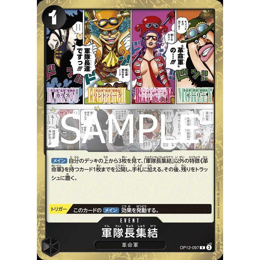軍隊長集結 R OP12-097 ワンピースカードゲーム : トレカタウン - 通販